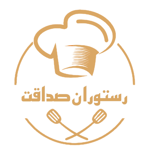 رستوران صداقت